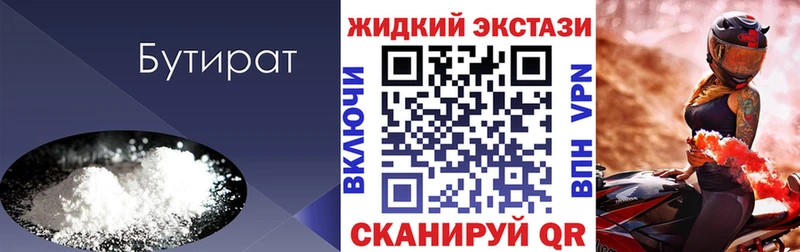 Бутират 99%  купить закладку  Наволоки 
