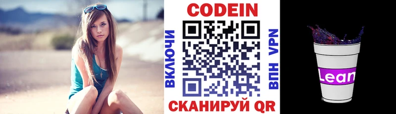 где продают наркотики  Наволоки  Кодеиновый сироп Lean напиток Lean (лин) 